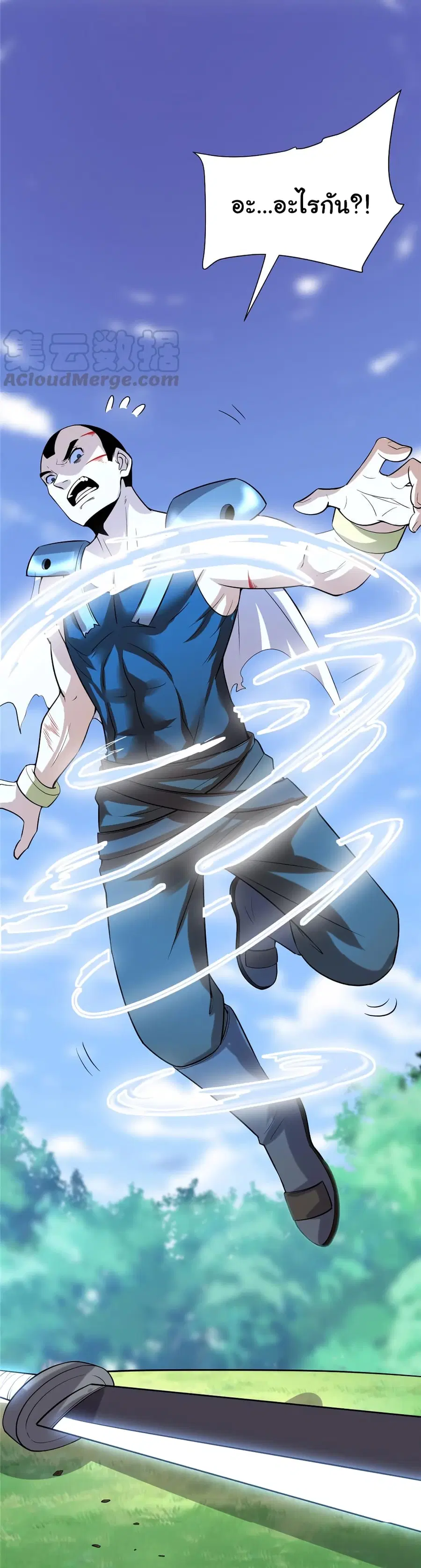 I might be A Fake Fairy ตอนที่ 44 หน้า 23