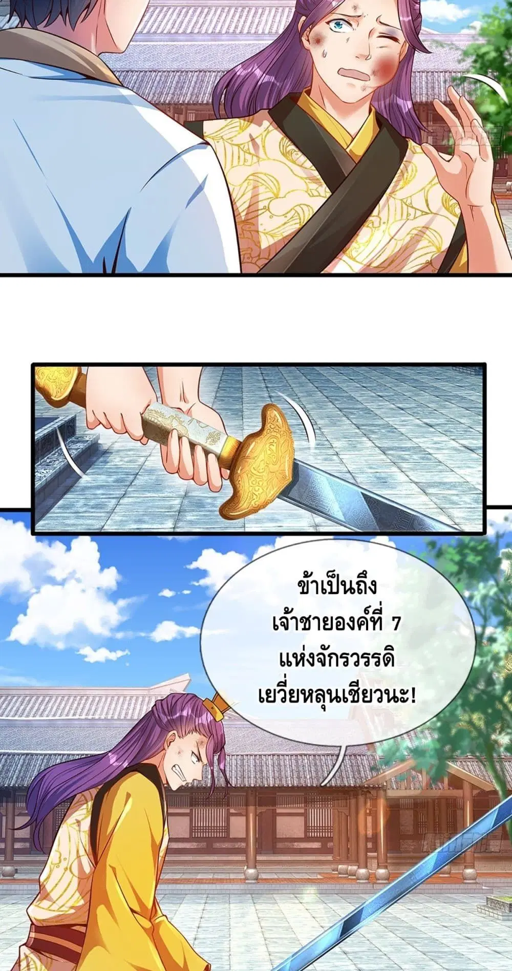 Opening to Supreme Dantian ตอนที่ 16 หน้า 4