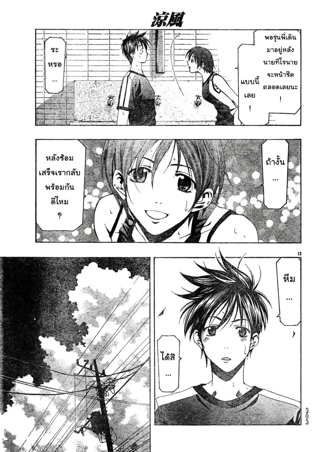 Suzuka ตอนที่ 128 หน้า 13