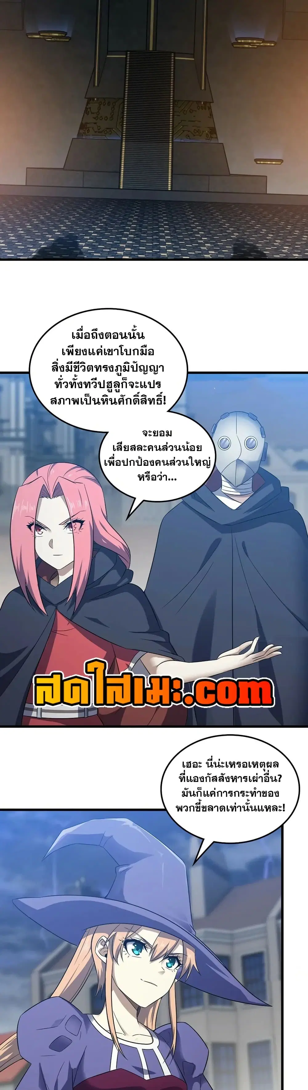 My Wife is a Demon Queen ตอนที่ 426 หน้า 17