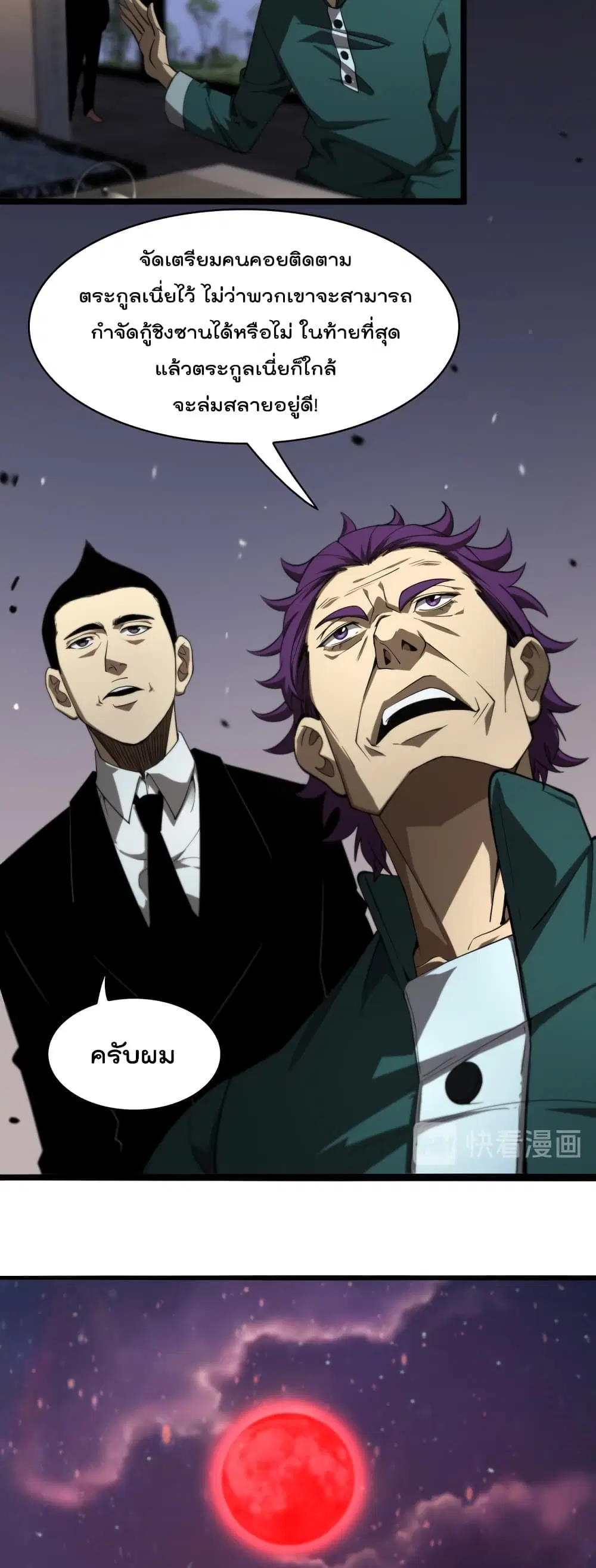 World’s Apocalypse Online ตอนที่ 34 หน้า 25