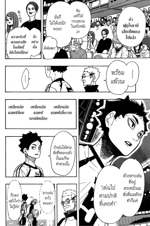 Haikyuu!! ตอนที่ 333 หน้า 12
