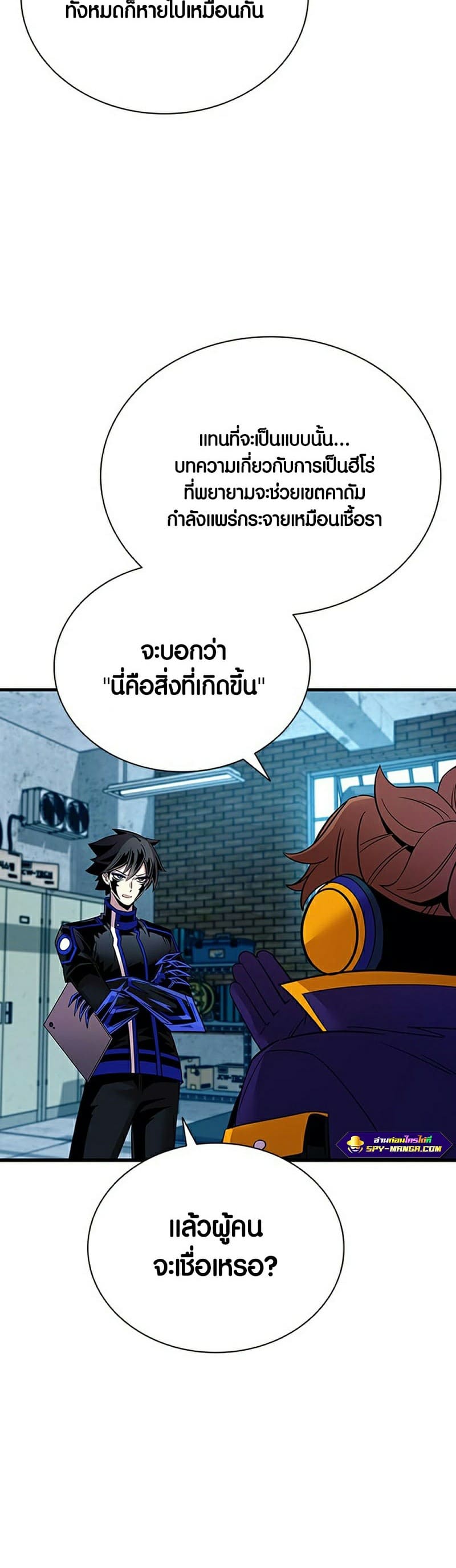 Villain to Kill ตอนที่ 113 หน้า 45