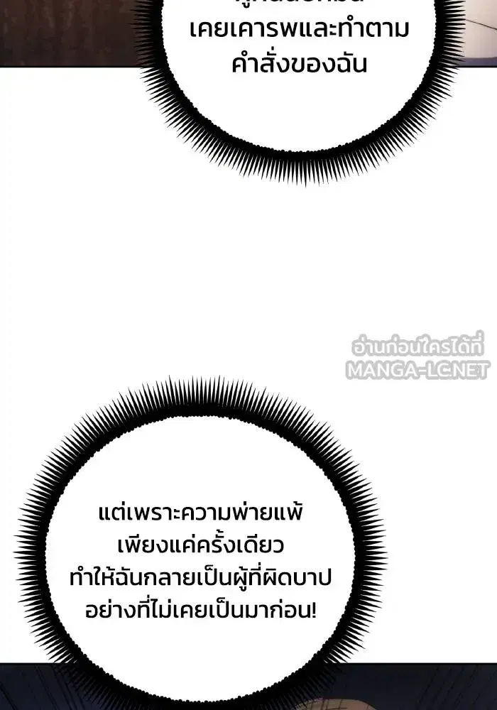 How to Live as a Villain ตอนที่ 95 หน้า 75