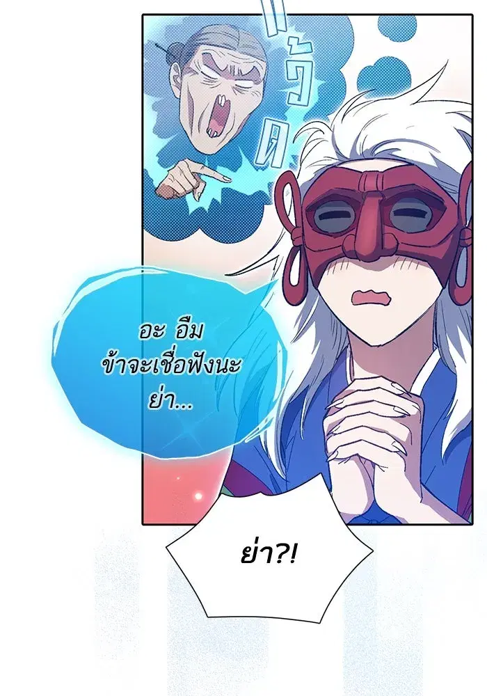 The S-Classes That I Raised (My S-Class Hunters) ตอนที่ 51 หน้า 83