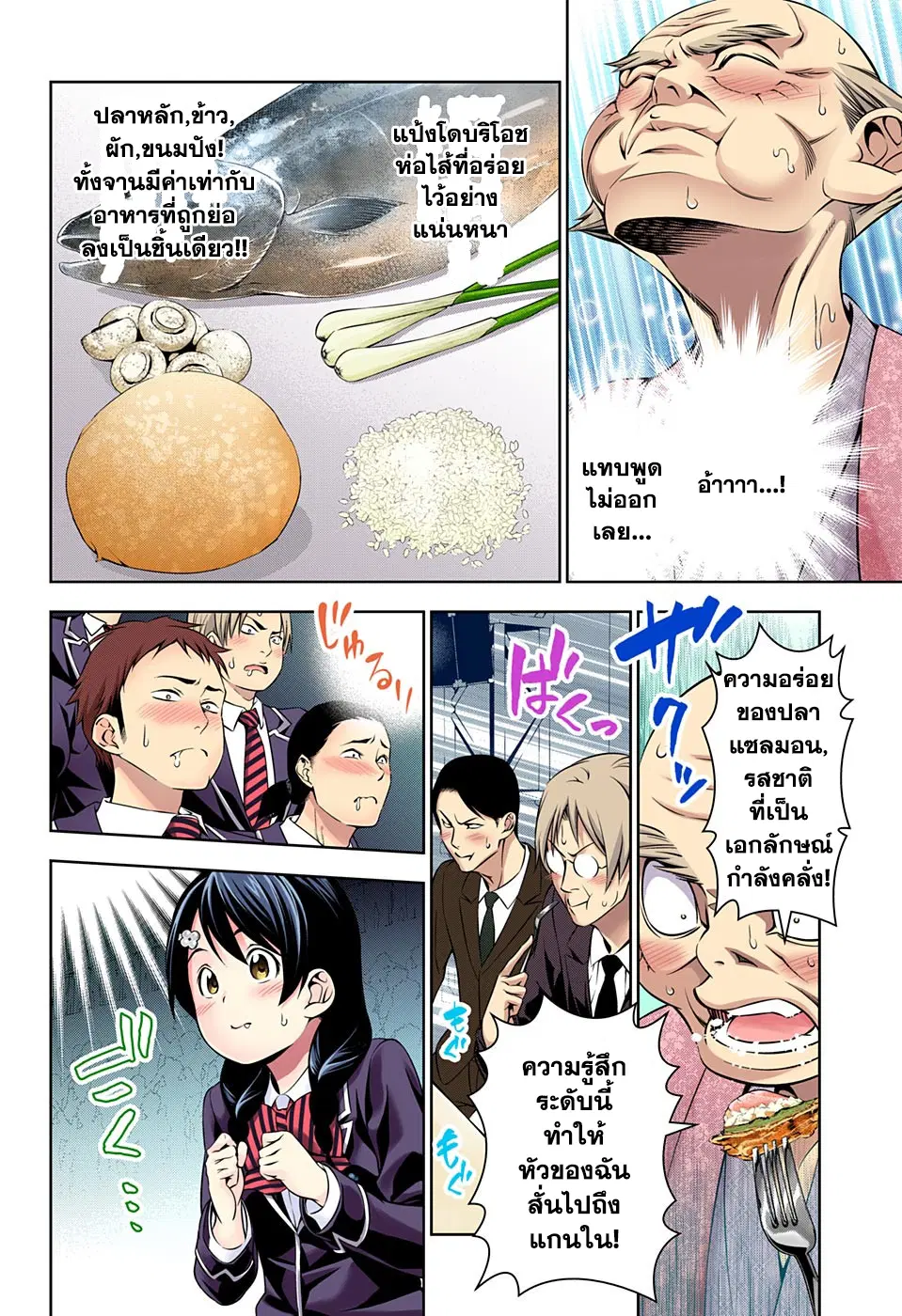 Shokugeki no Soma ตอนที่ 157 หน้า 14