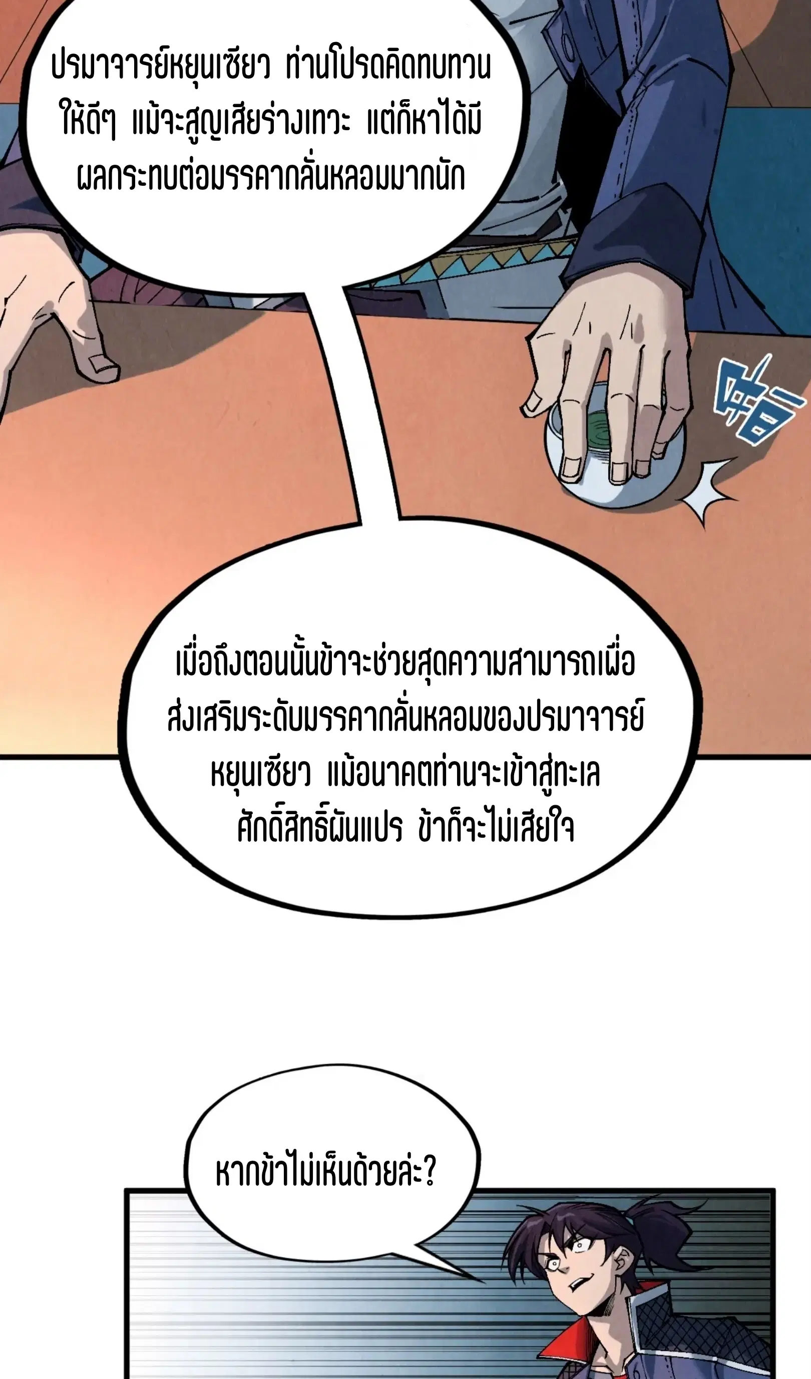 The Eternal Supreme ตอนที่ 300 หน้า 34