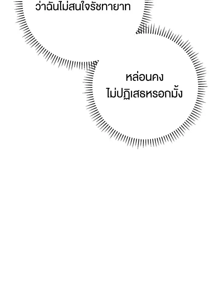 The Villain’s Match Is Too Perfect – คู่ดูตัวของนางร้ายเพอร์เฟกต์เกินไป ตอนที่ 38 หน้า 151