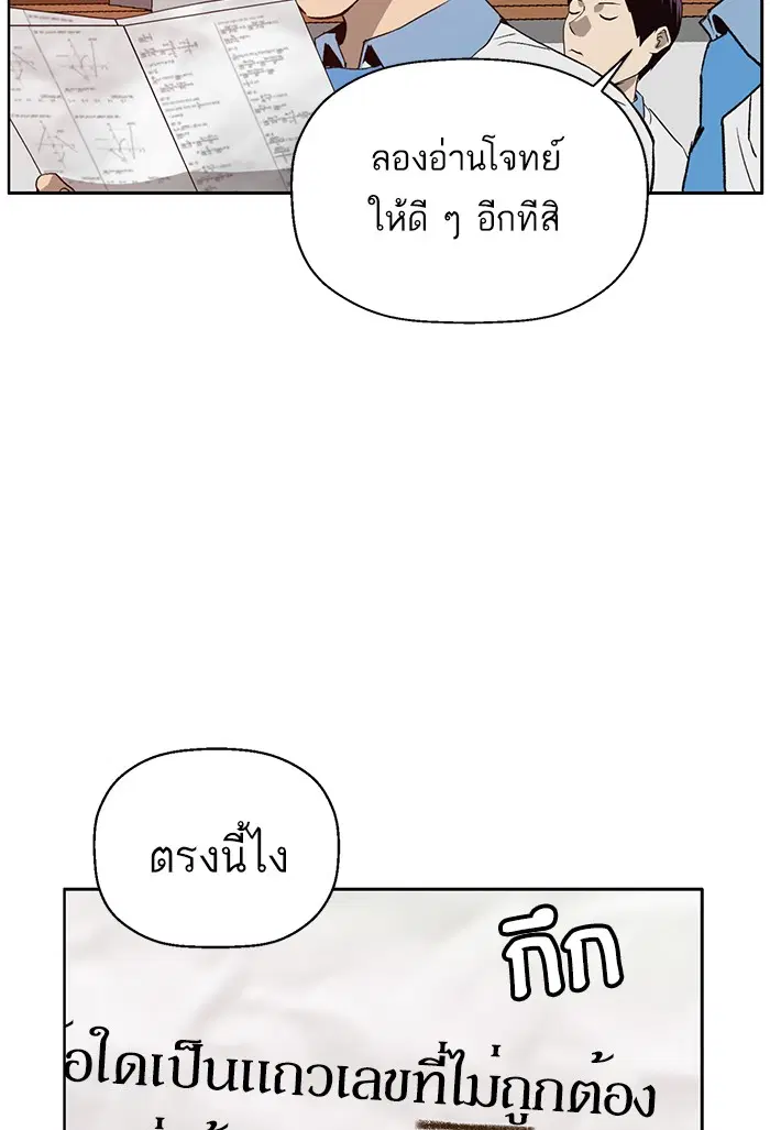 Weak Hero ตอนที่ 203 หน้า 28