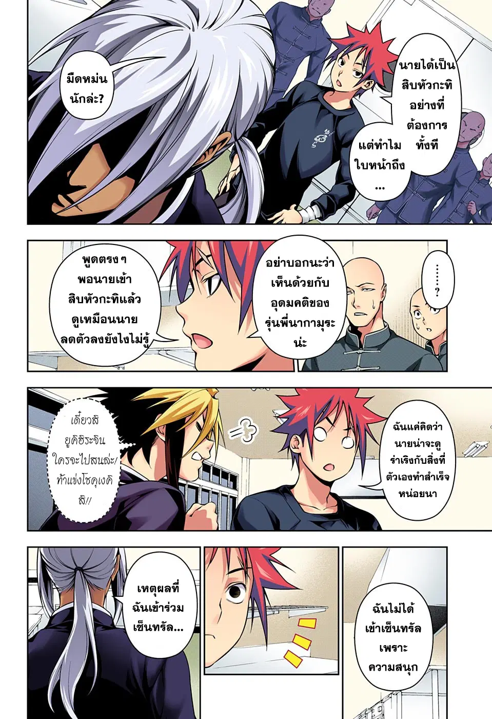 Shokugeki no Soma ตอนที่ 183 หน้า 16
