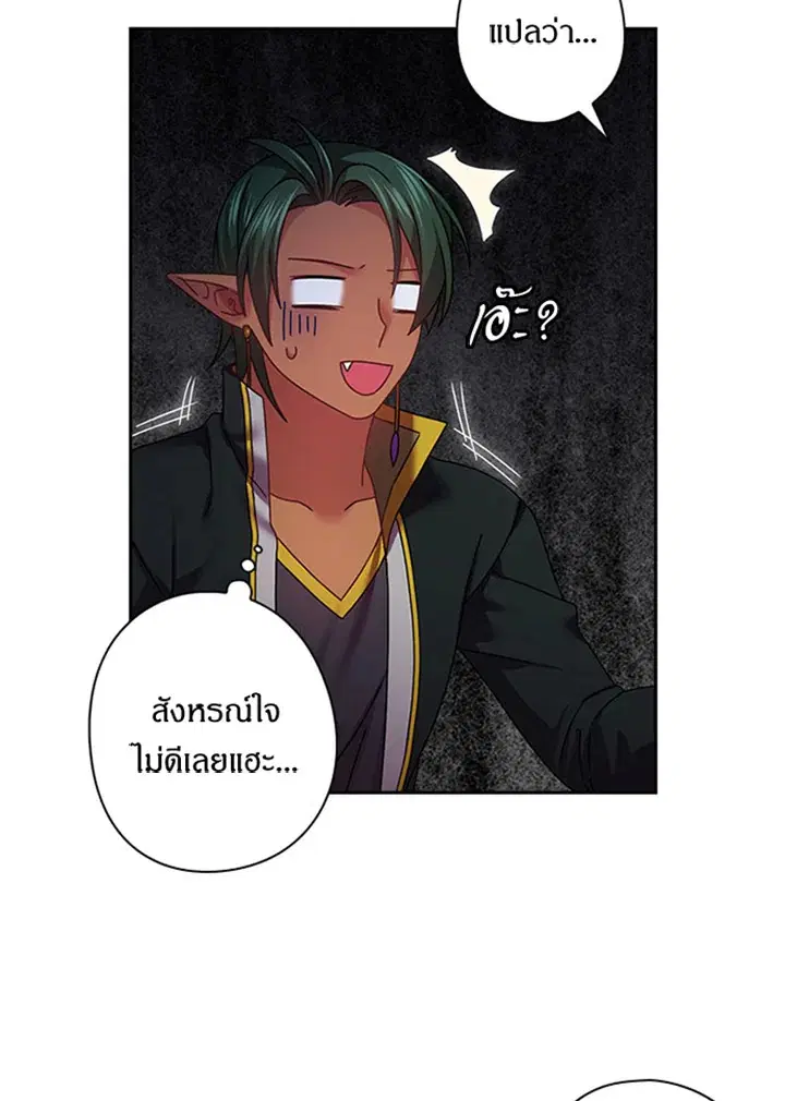 Satan’s Bride ตอนที่ 116 หน้า 53