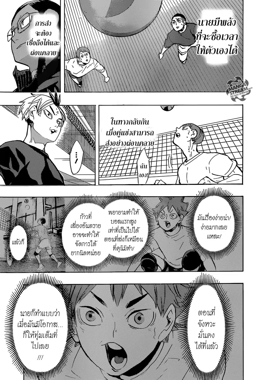 Haikyuu!! ตอนที่ 217 หน้า 17