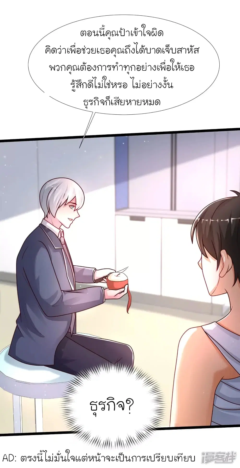 The Strongest Peach Blossom ตอนที่ 233 หน้า 39