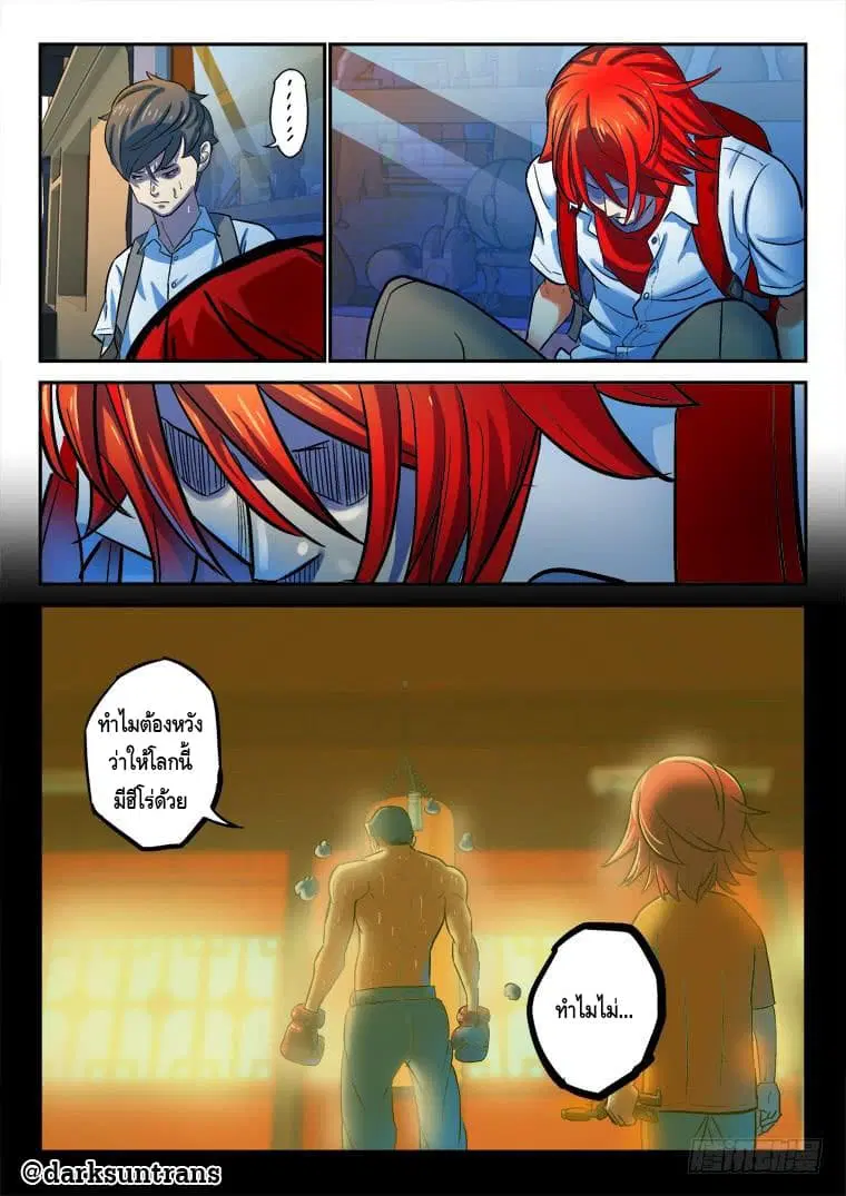 Private Hero ตอนที่ 5 หน้า 6