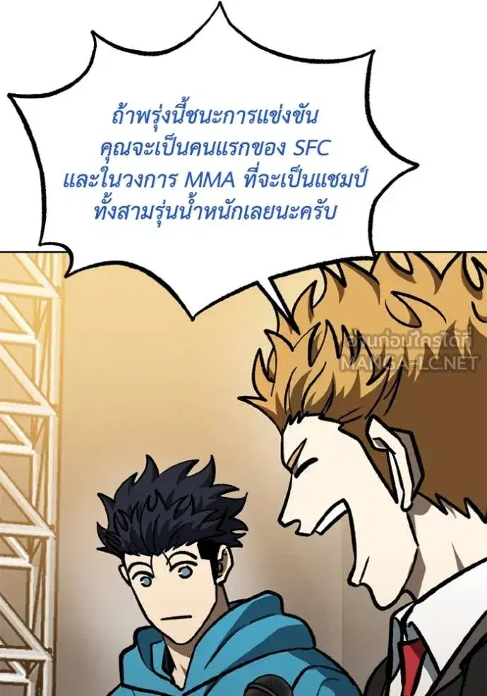 King of the Octagon ตอนที่ 167 หน้า 30