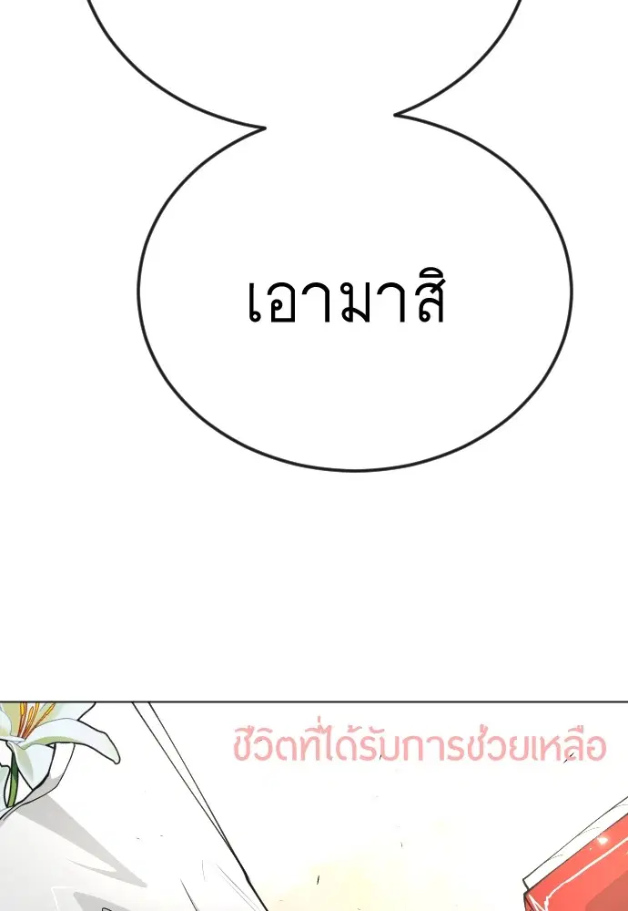 Superhuman Era ตอนที่ 160 หน้า 91