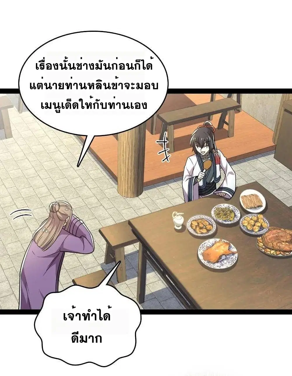 The Martial Emperor’s Life After Seclusion ตอนที่ 74 หน้า 25