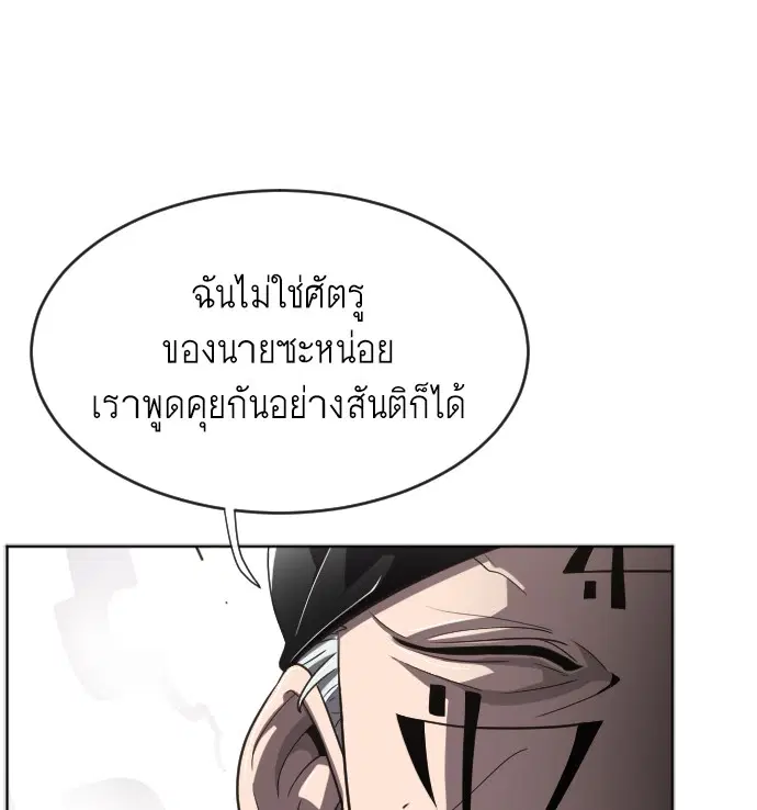 Superhuman Era ตอนที่ 4 หน้า 151