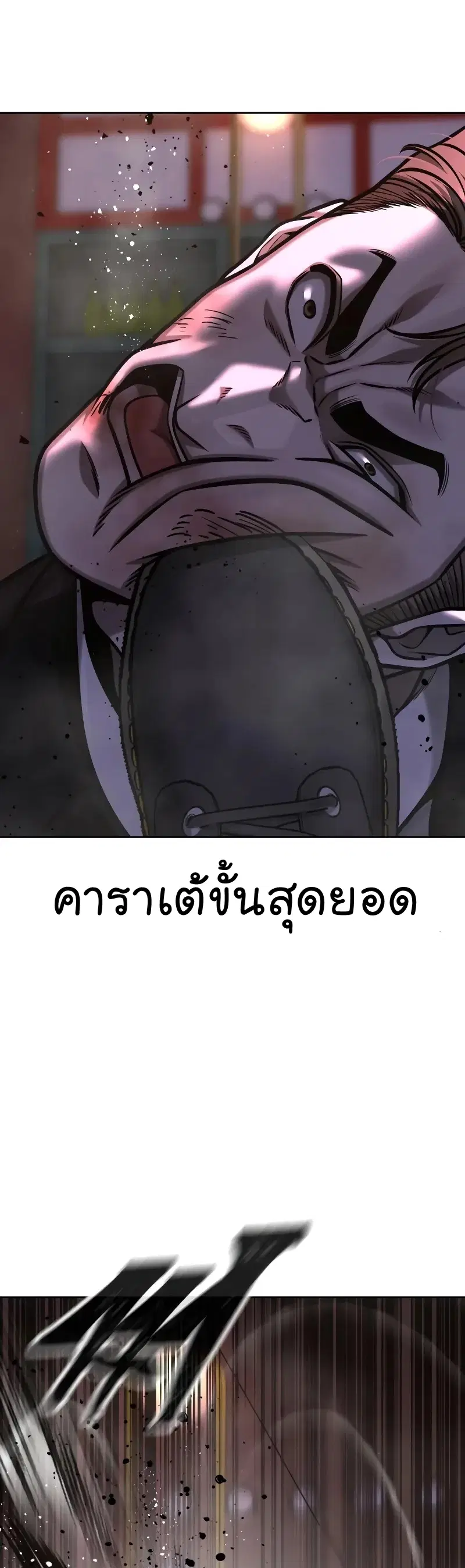 Quest Supremacy ตอนที่ 105 หน้า 11