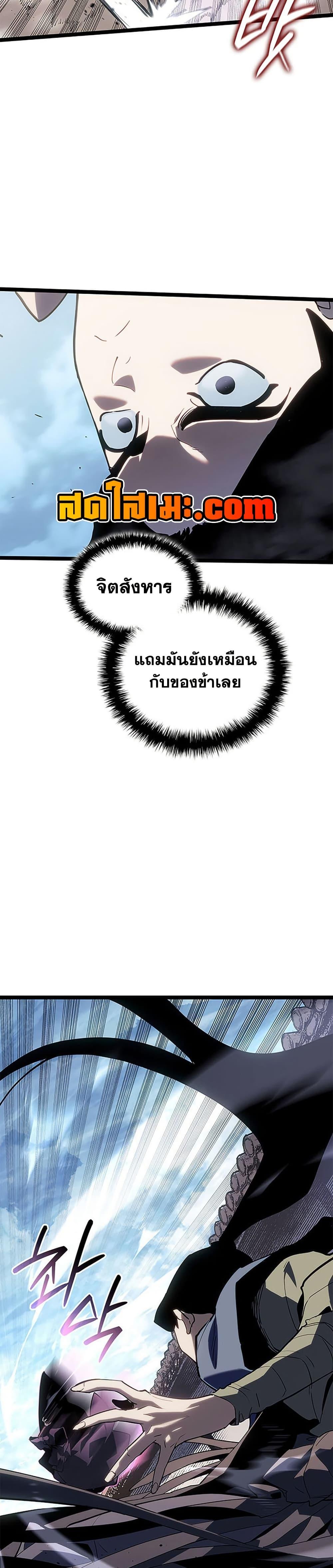 Reaper of the Drifting Moon ตอนที่ 122 หน้า 43