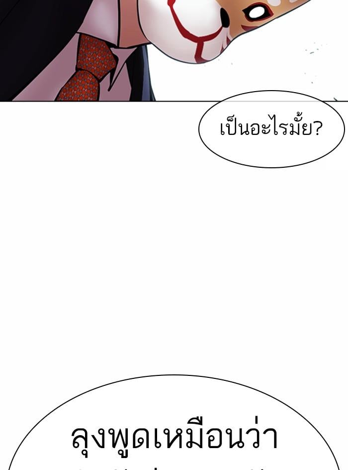Lookism ตอนที่ 383 หน้า 84