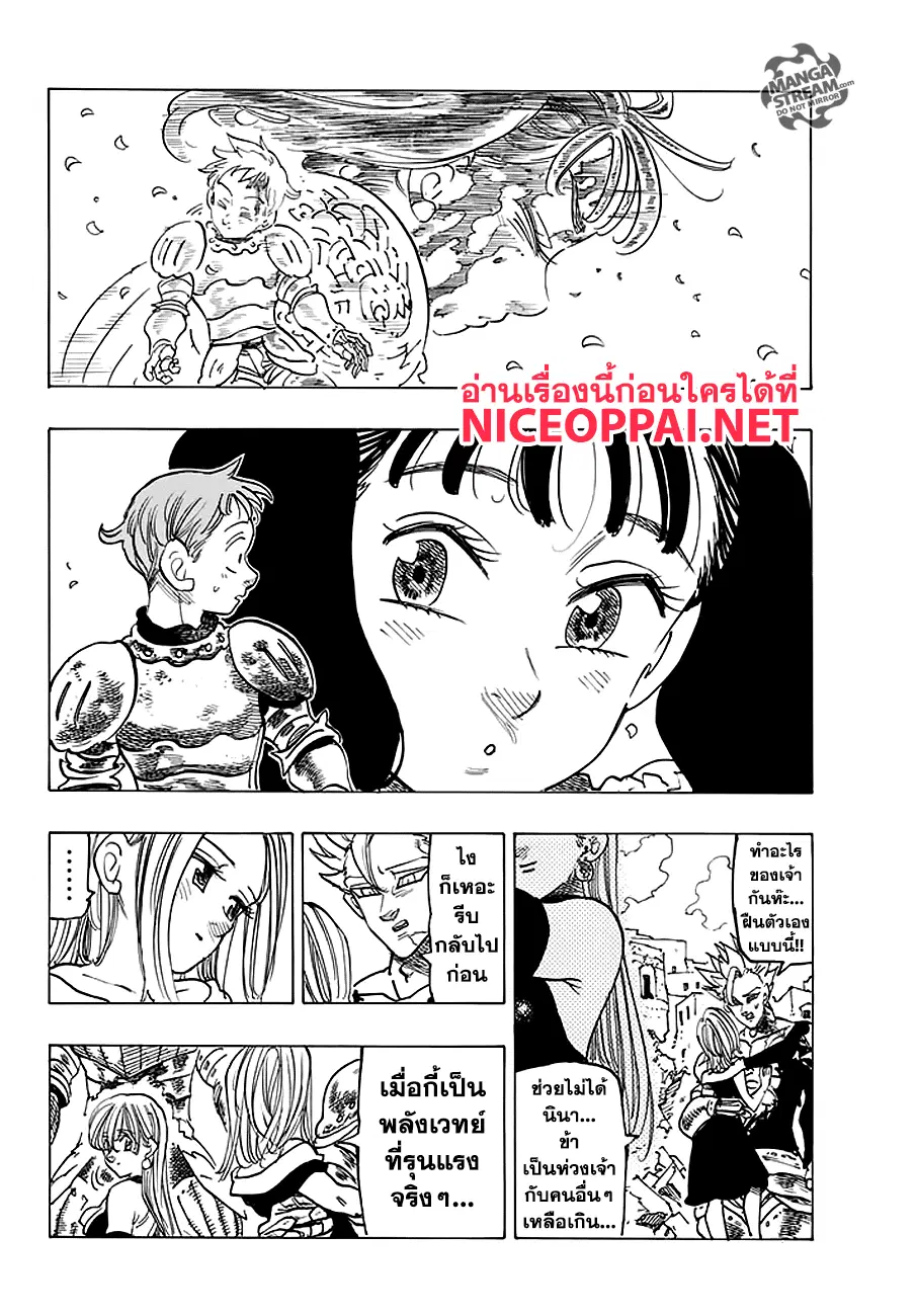 Nanatsu no Taizai ตอนที่ 229 หน้า 4