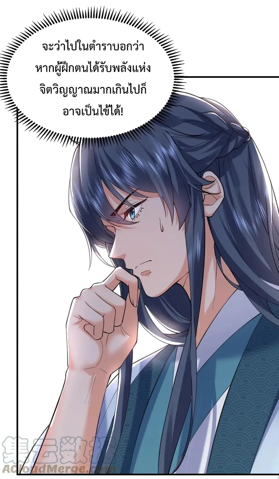 Am I Invincible ตอนที่ 45 หน้า 13