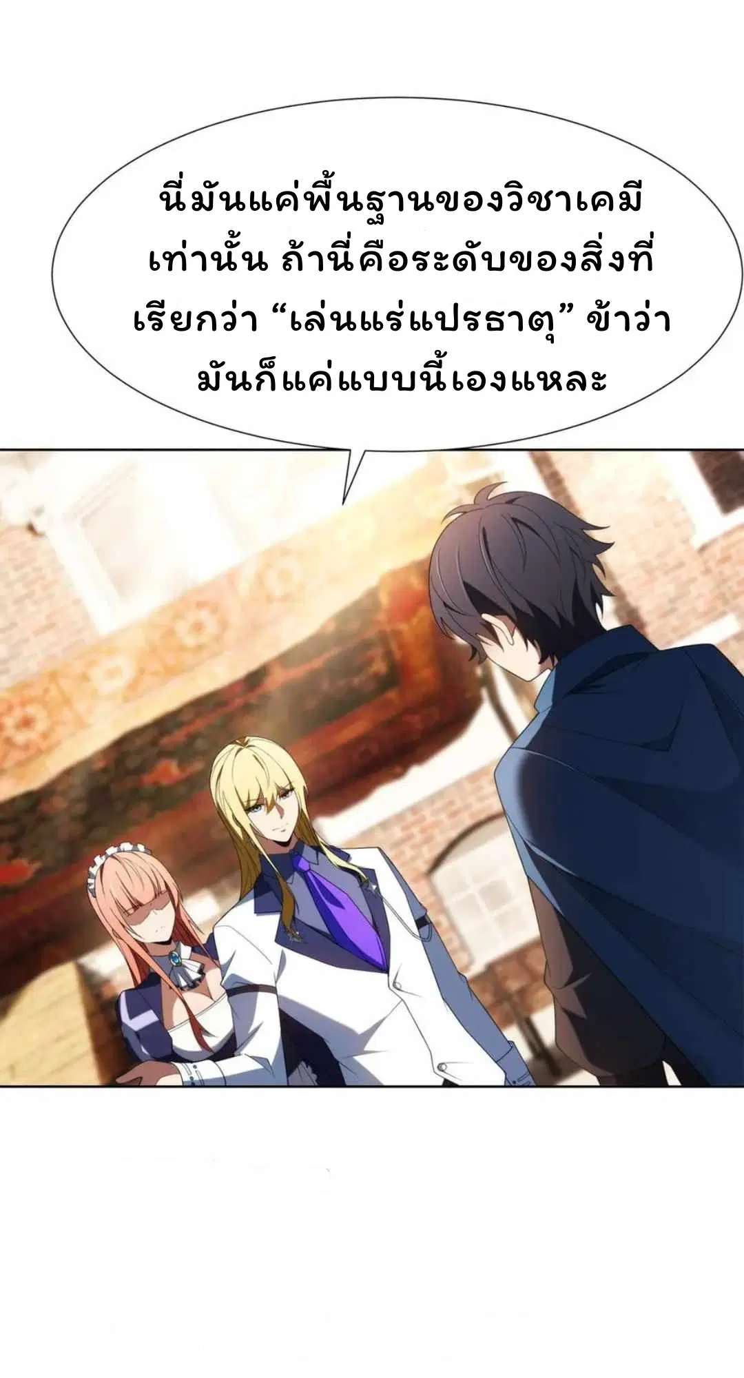 Forging an Industrial Empire in a Magical World – ก่อร่างสร้างจักรวรรดิอุตสาหกรรมในโลกเวทมนตร์ ตอนที่ 32 หน้า 33