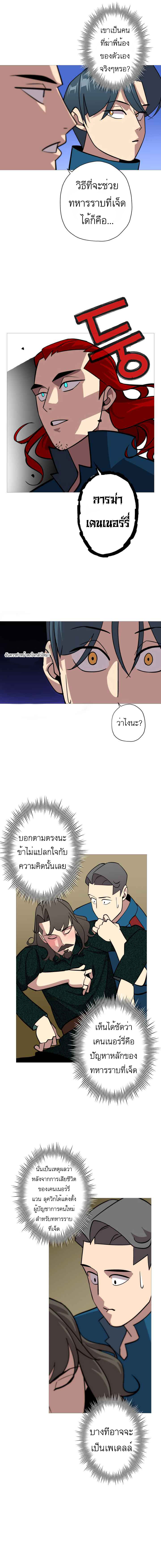 The Story of a Low-Rank จากเบี้ยสู่ราชัน ตอนที่ 8 หน้า 9