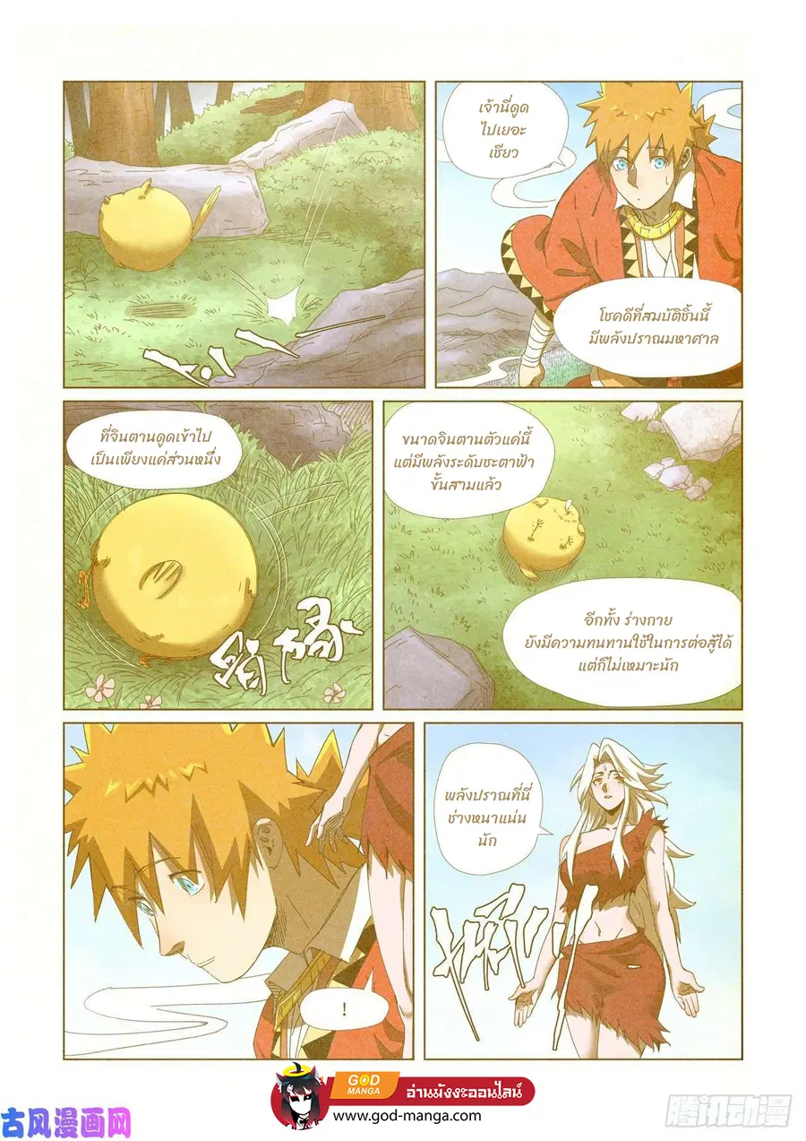 Tales of Demons and Gods ตอนที่ 347 หน้า 7