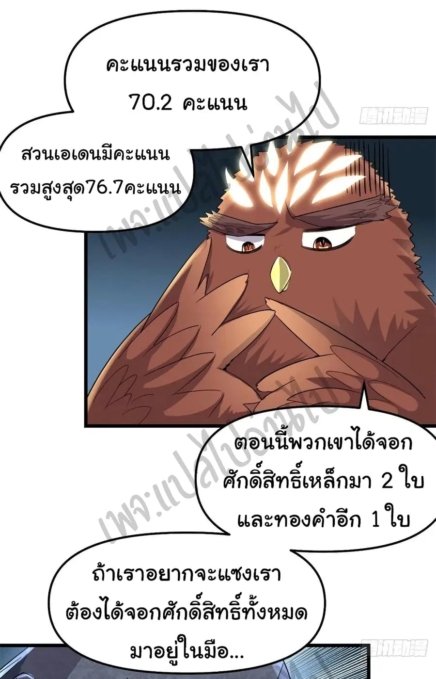 I might be A Fake Fairy ตอนที่ 136 หน้า 5