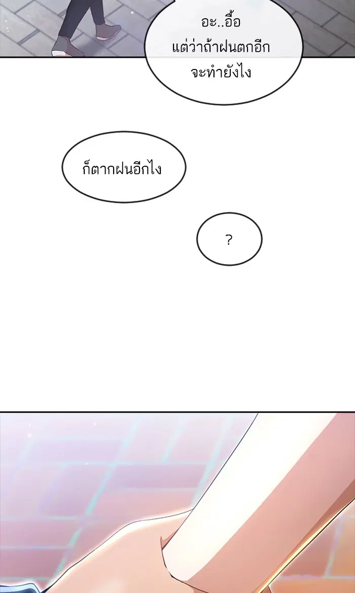 Random Chat ตอนที่ 248 หน้า 28