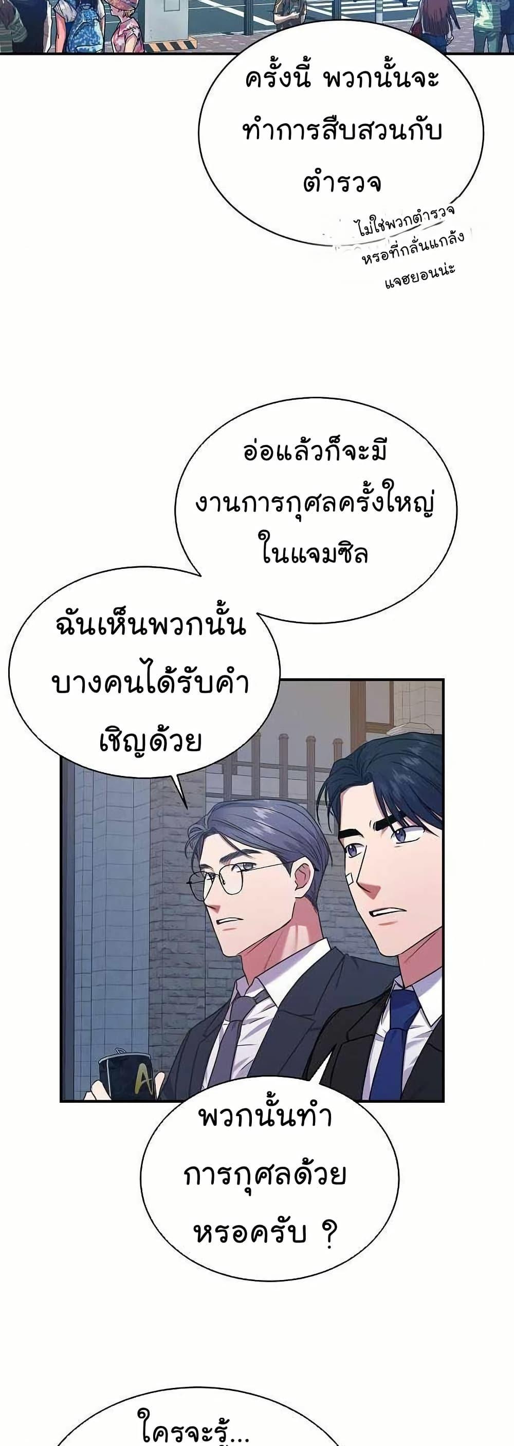 National Tax Service Thug ตอนที่ 28 หน้า 40