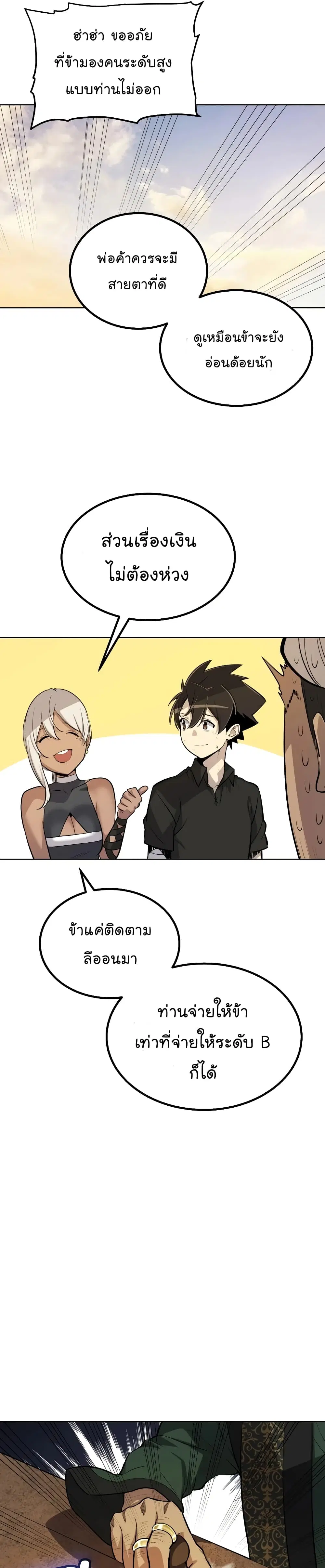 Overpowered Sword ตอนที่ 50 หน้า 10