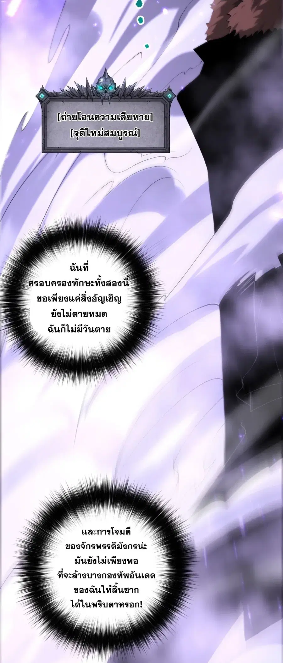 Necromancer King of The Scourge ตอนที่ 282 หน้า 37