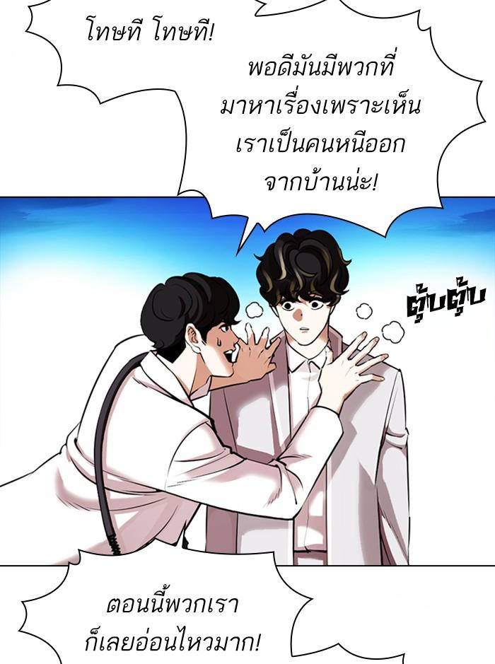 Lookism ตอนที่ 361 หน้า 8