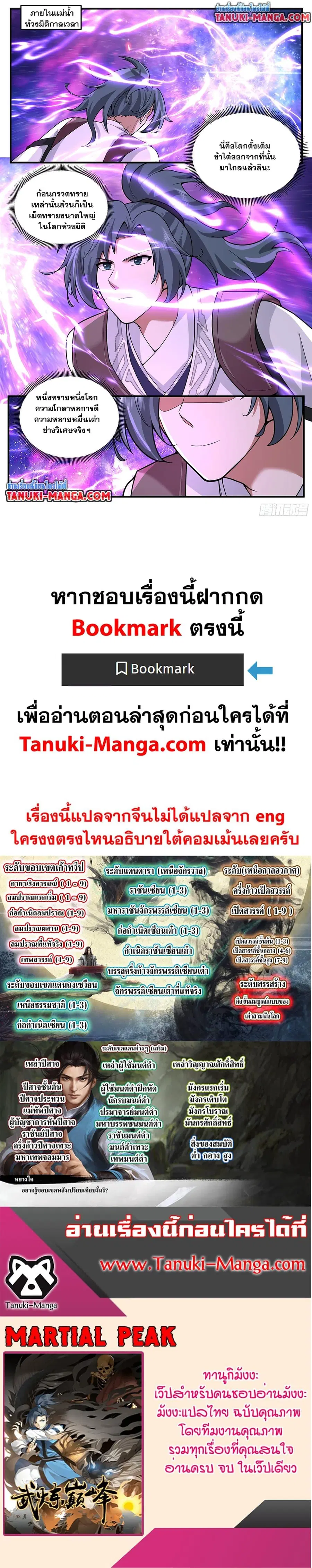 Martial Peak ตอนที่ 3771 หน้า 12