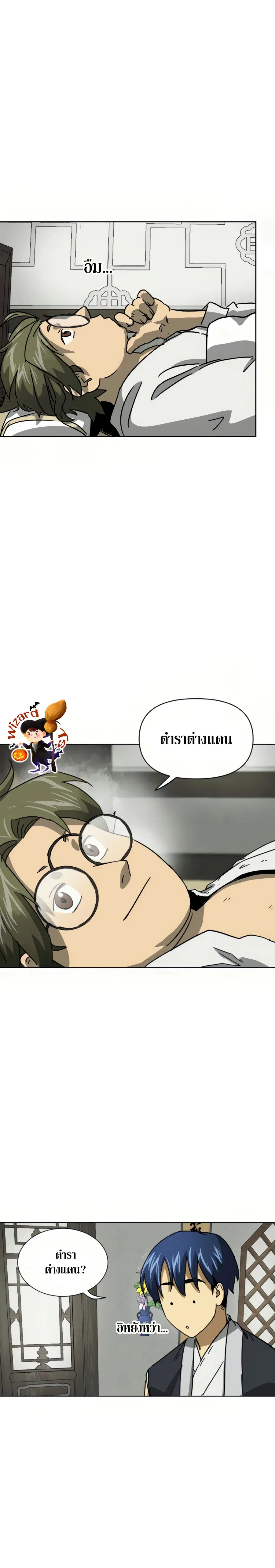 Infinite Level Up In Murim ตอนที่ 101 หน้า 8