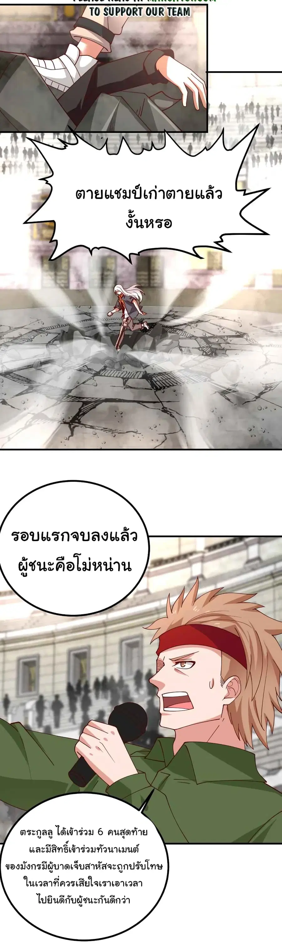 I Have a Dragon in My Body ตอนที่ 435 หน้า 1