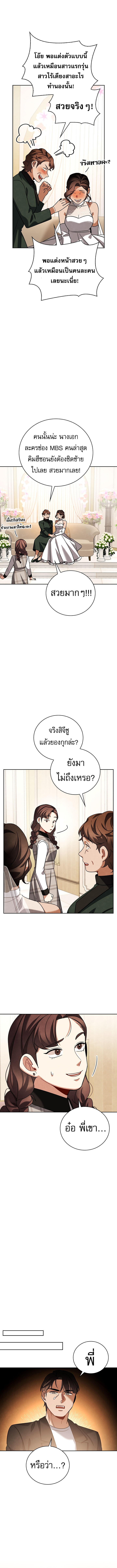 Be the Actor ตอนที่ 133 หน้า 7