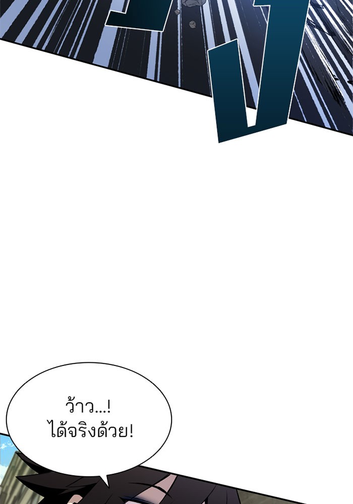 Villain to Kill ตอนที่ 5 หน้า 43