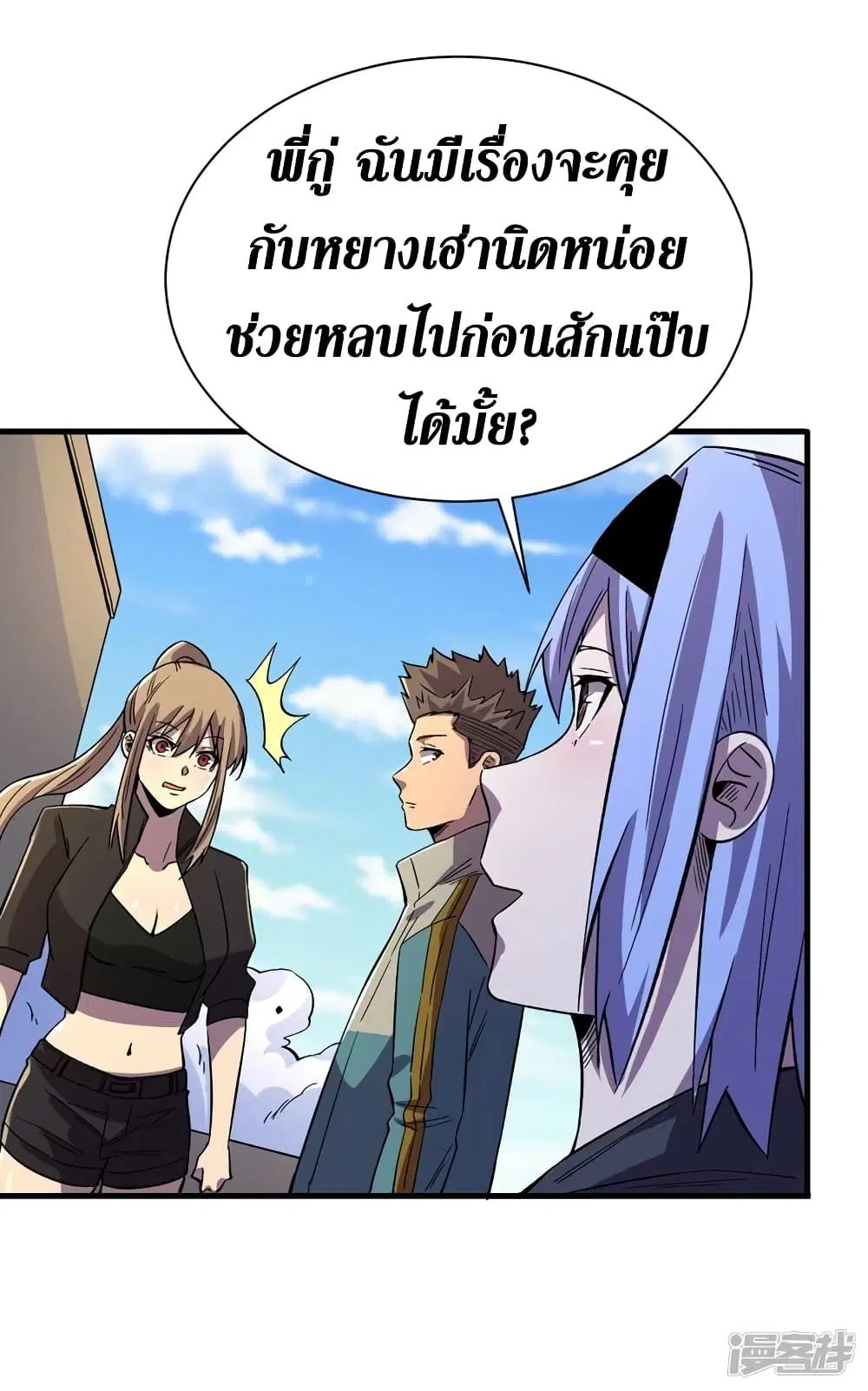 The Last Hero ตอนที่ 103 หน้า 29