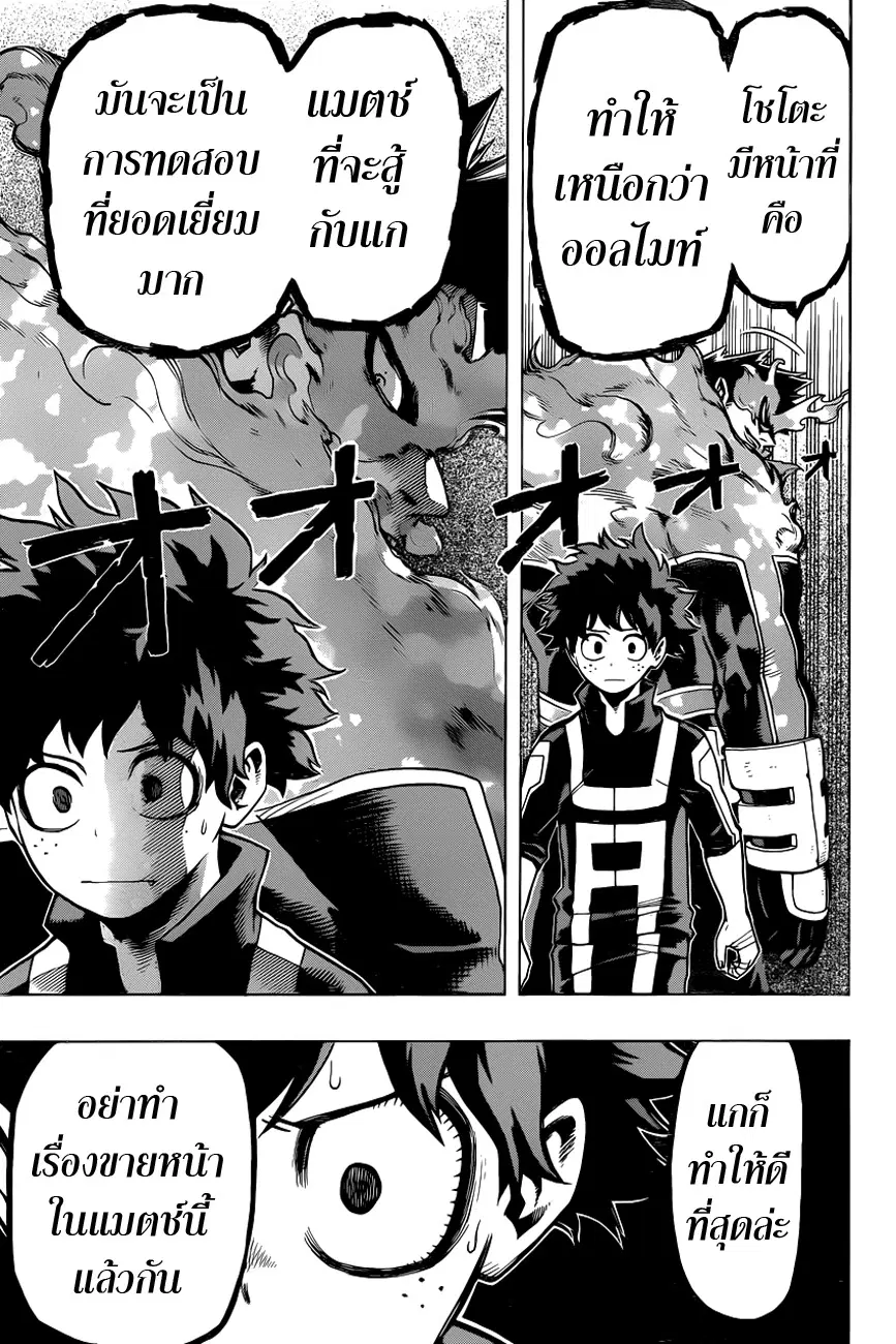 My Hero Academia ตอนที่ 37 หน้า 14