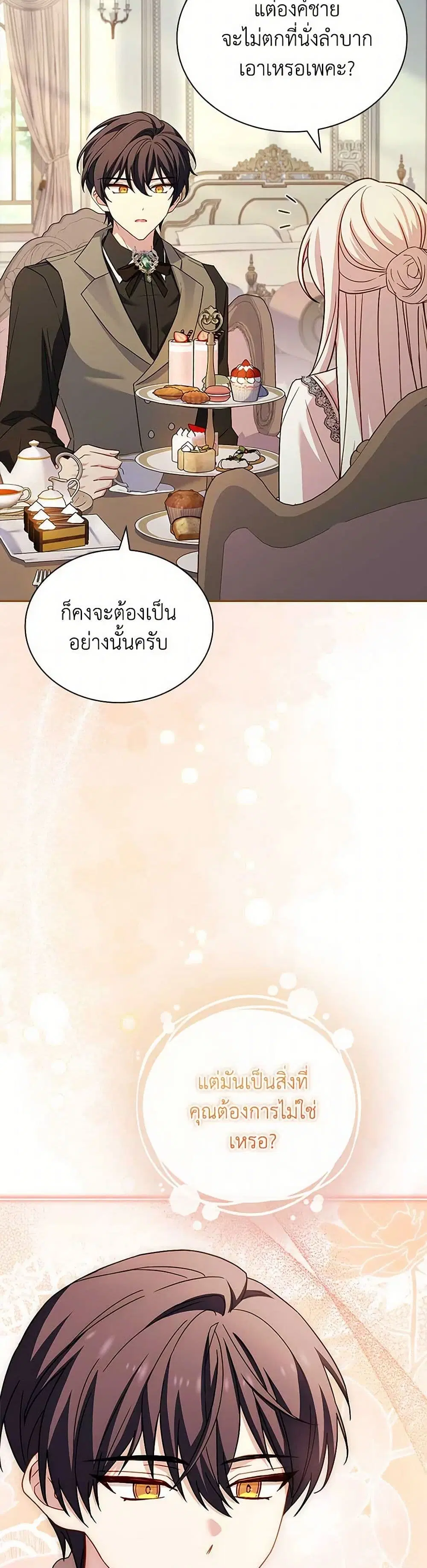 The Lady Needs a Break ตอนที่ 159 หน้า 14
