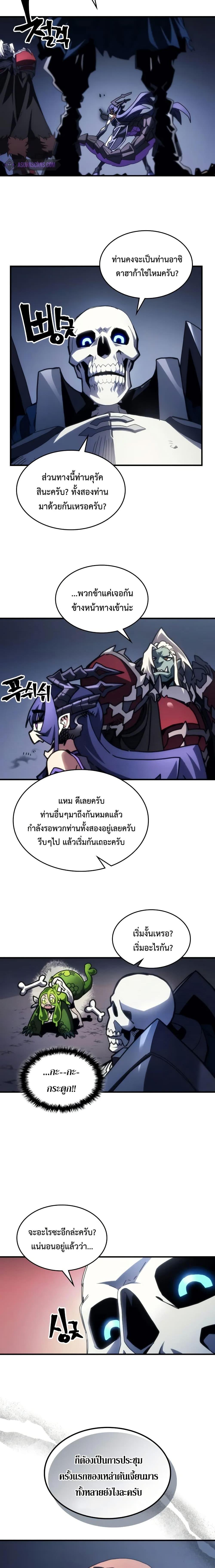 Mr Devourer Please Act Like a Final Boss ทำตัวให้สมกับเป็นมอนสเตอร์บอสหน่อยสิ คุณสวอลโลว์! ตอนที่ 67 หน้า 11