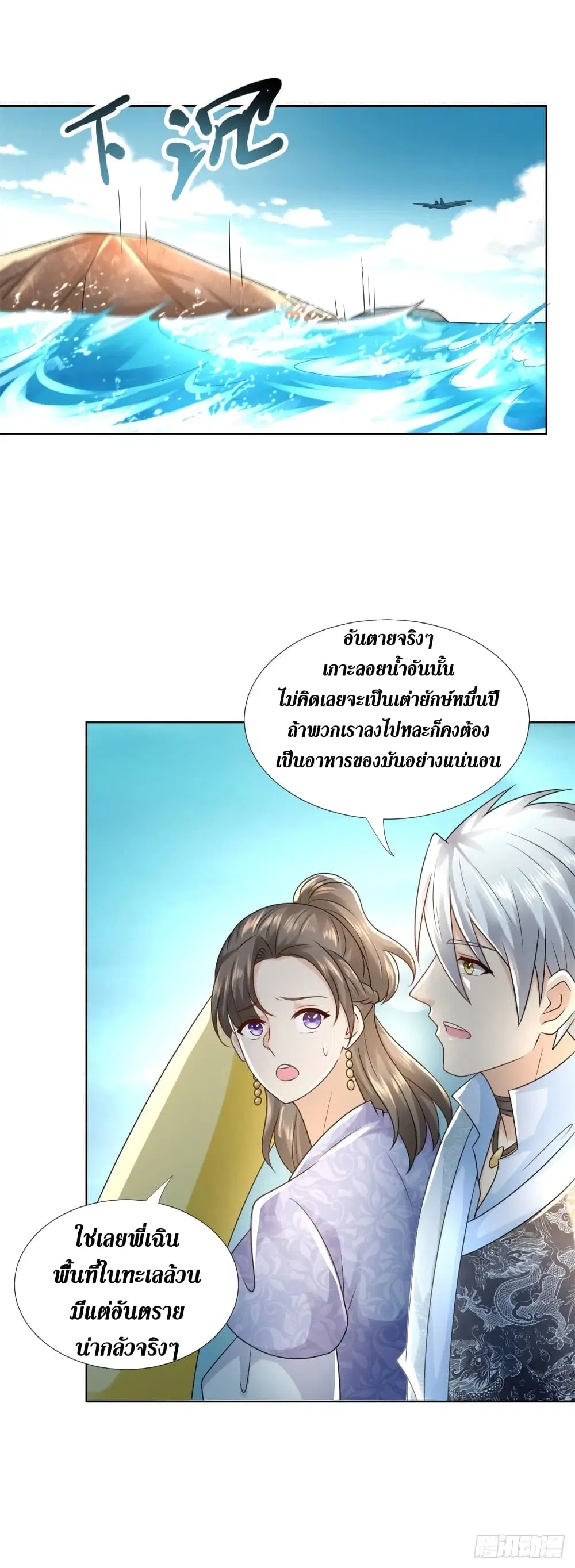 Zhi Zun Chong Sheng ตอนที่ 104 หน้า 13