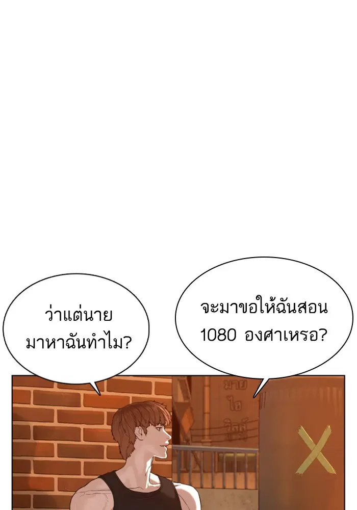How to Fight ตอนที่ 66 หน้า 6