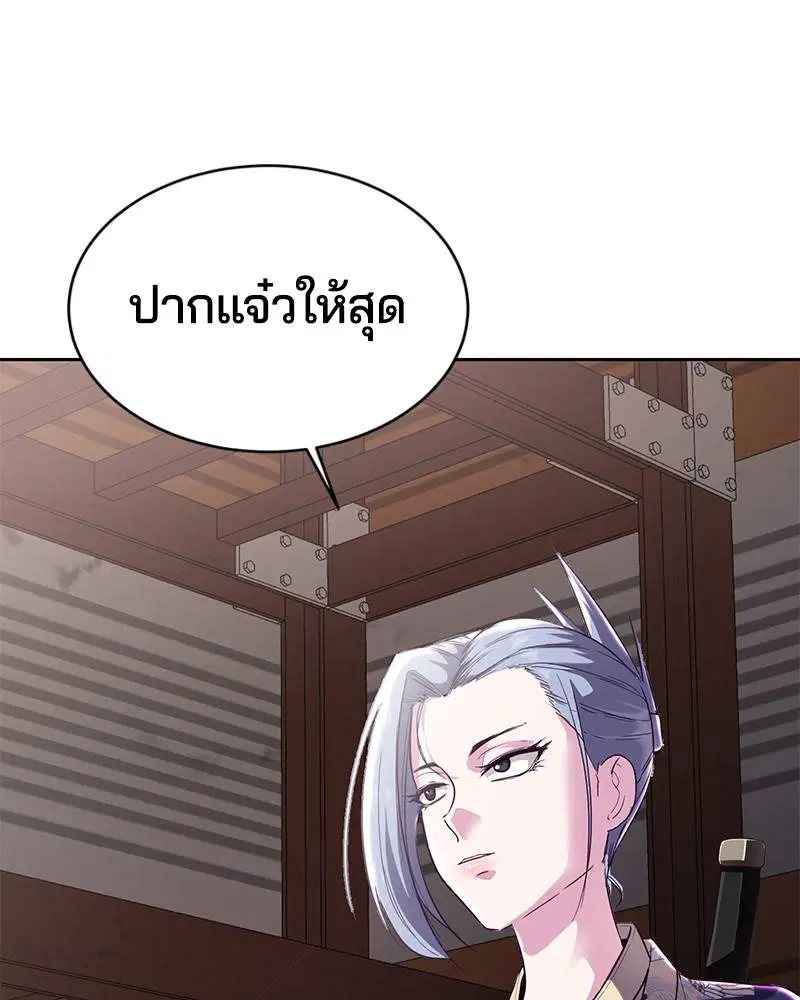 The Boy of Death ตอนที่ 114 หน้า 10