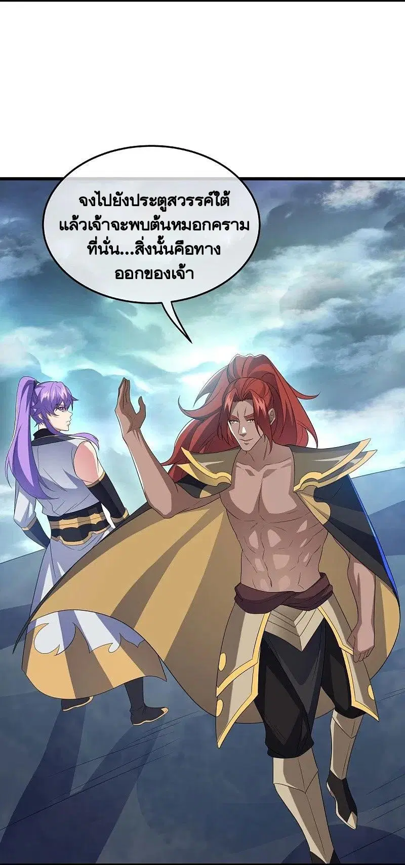 Peerless Battle Spirit ตอนที่ 461 หน้า 11