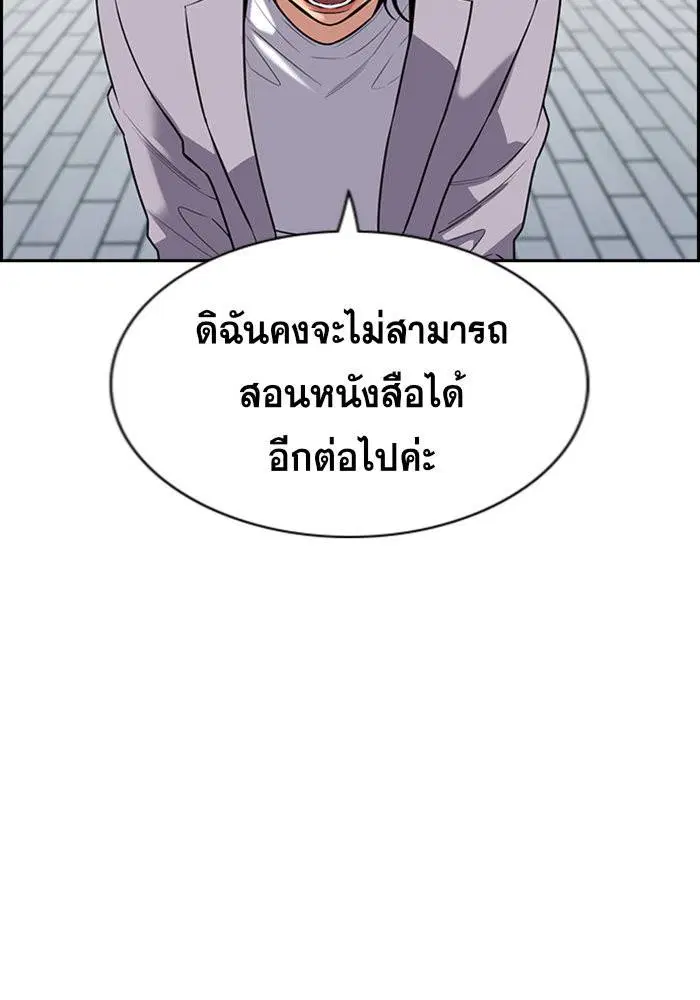 True Education ตอนที่ 90 หน้า 79